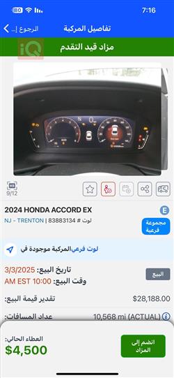 هوندا أكورد